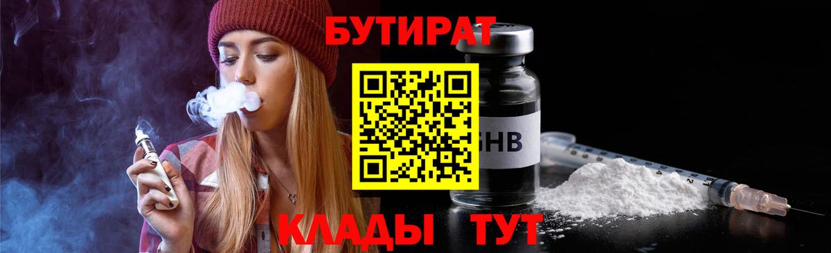 Рузаевка  Бутират  Вход с VPN  БУТИРАТ Butirat 
