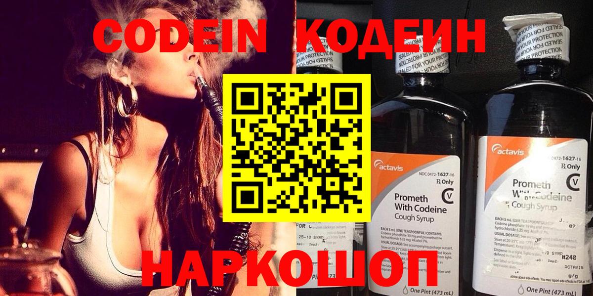 Кодеин напиток Lean (лин) Рузаевка