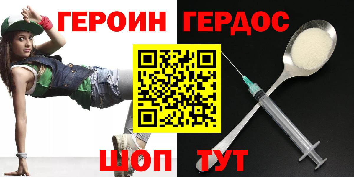 Рузаевка  ГЕРОИН герыч  ГЕРОИН  Вход с VPN 