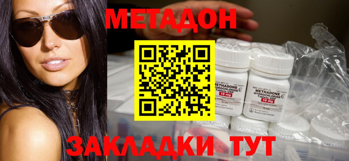 Рузаевка  МЕТАДОН VHQ  МЕТАДОН белоснежный      маркетплейс как зайти  Вход с VPN 