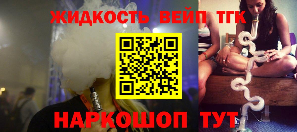 Рузаевка  Дистиллят ТГК вейп  Вход с VPN 
